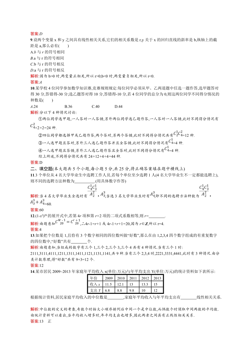 【同步测控】高二数学人教a版选修2-3模块检测a .doc_第3页