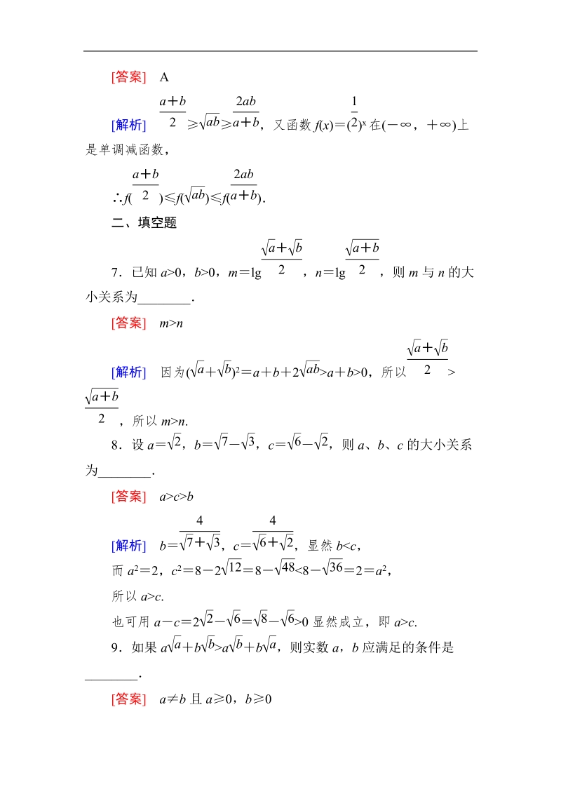 《成才之路》高二数学人教a版选修2-2课后强化作业：2-2-1综合法与分析法.doc_第3页