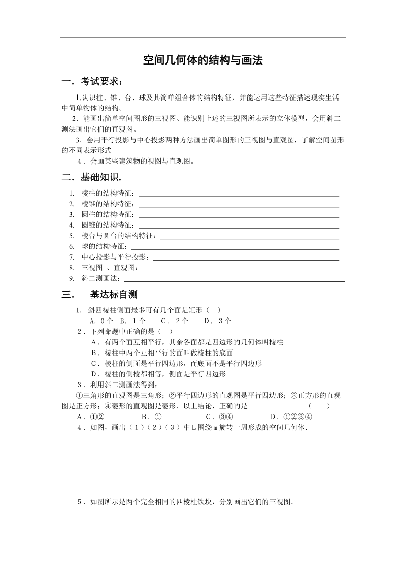 《空间几何体的结构》学案2（新人教必修2）（新人教a版必修2）.doc_第1页