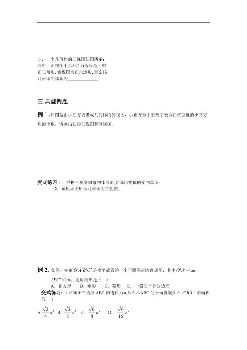 《空间几何体的结构》学案2（新人教必修2）（新人教a版必修2）.doc_第2页