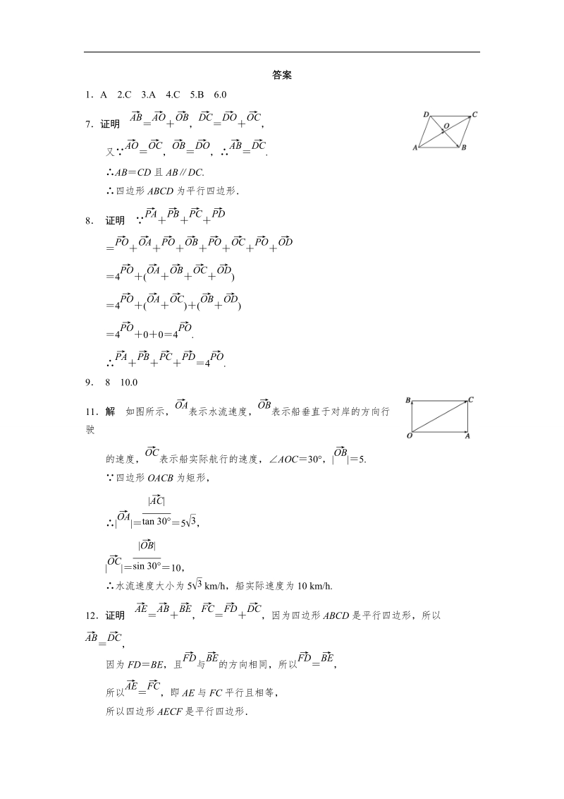 【全优学案】高一数学人教b版必修4同步训练：2.1.2 向量的加法.doc_第3页