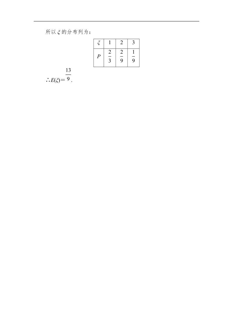 【高考调研】高中数学（人教a版）选修2-3课后巩固：2-3 离散型随机变量的均值与方差1.doc_第3页