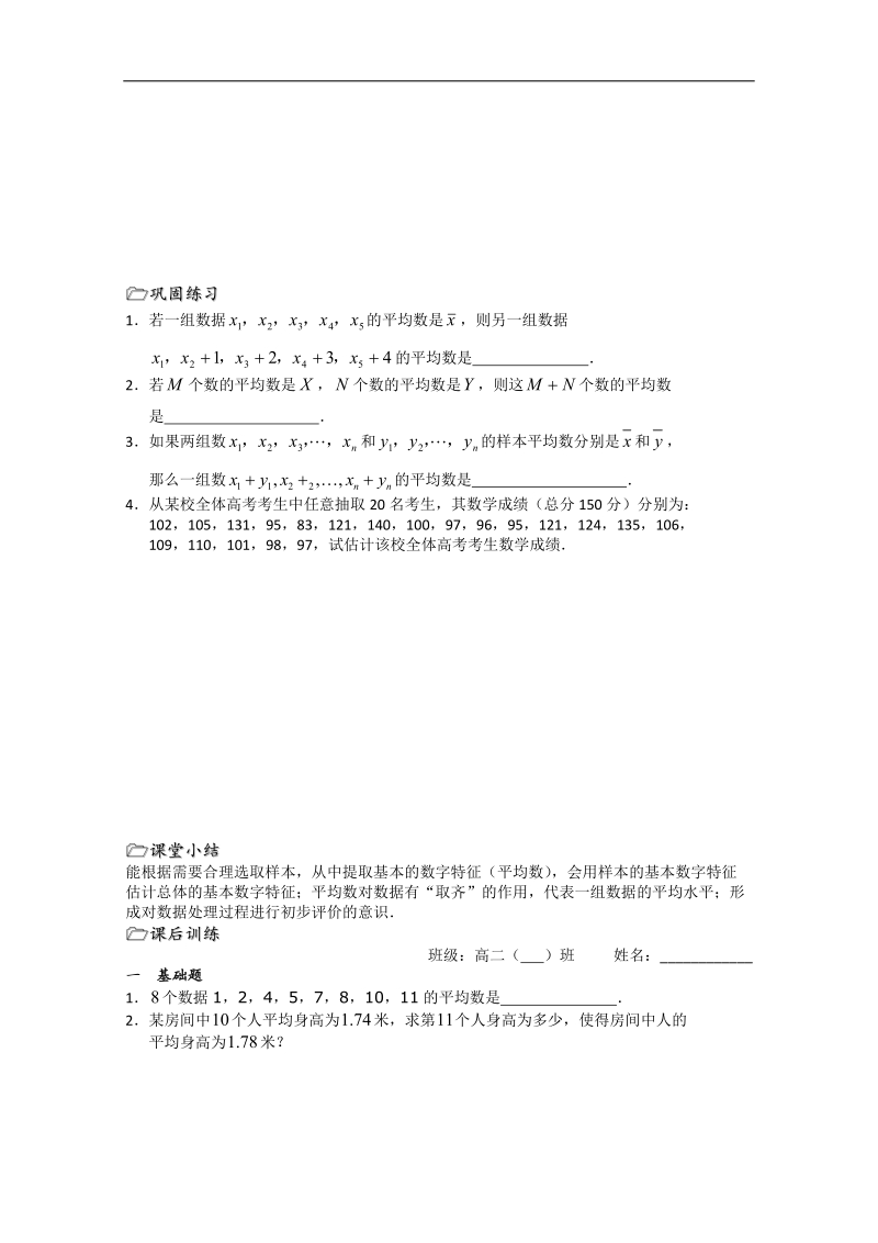 江苏省溧水县第二高级中学数学教学案必修3：第16课时（平均数及其估计）.doc_第3页