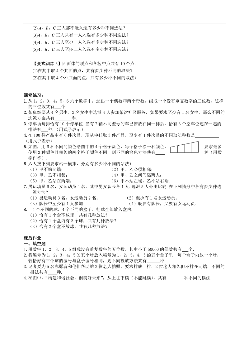 浙江专用：人教a版高三数学《排列与组合》学案.doc_第2页