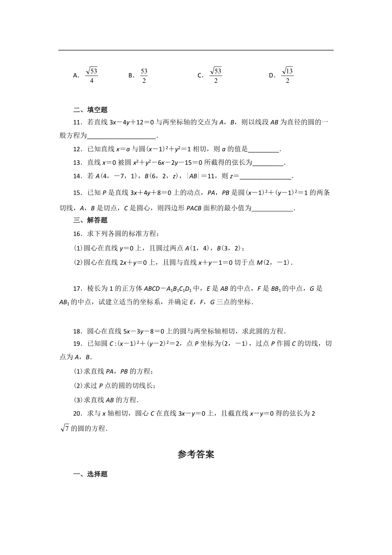 云南省昭通市实验中学高中数学第四章《圆与方程》同步练习（新人教a必修2）.doc_第2页