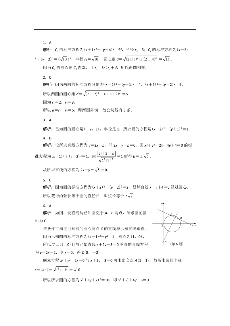 云南省昭通市实验中学高中数学第四章《圆与方程》同步练习（新人教a必修2）.doc_第3页