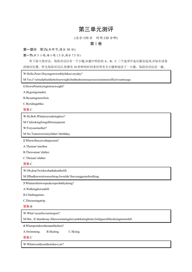 【测控设计】高二英语人教版选修8单元测评：unit3　inventorsandinventions .doc_第1页