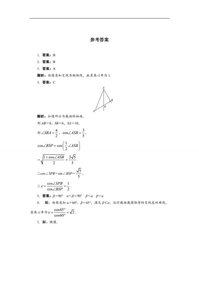 2017年高中数学苏教版选修4-1自我小测：3.3圆锥的截线 word版含解析.doc_第2页