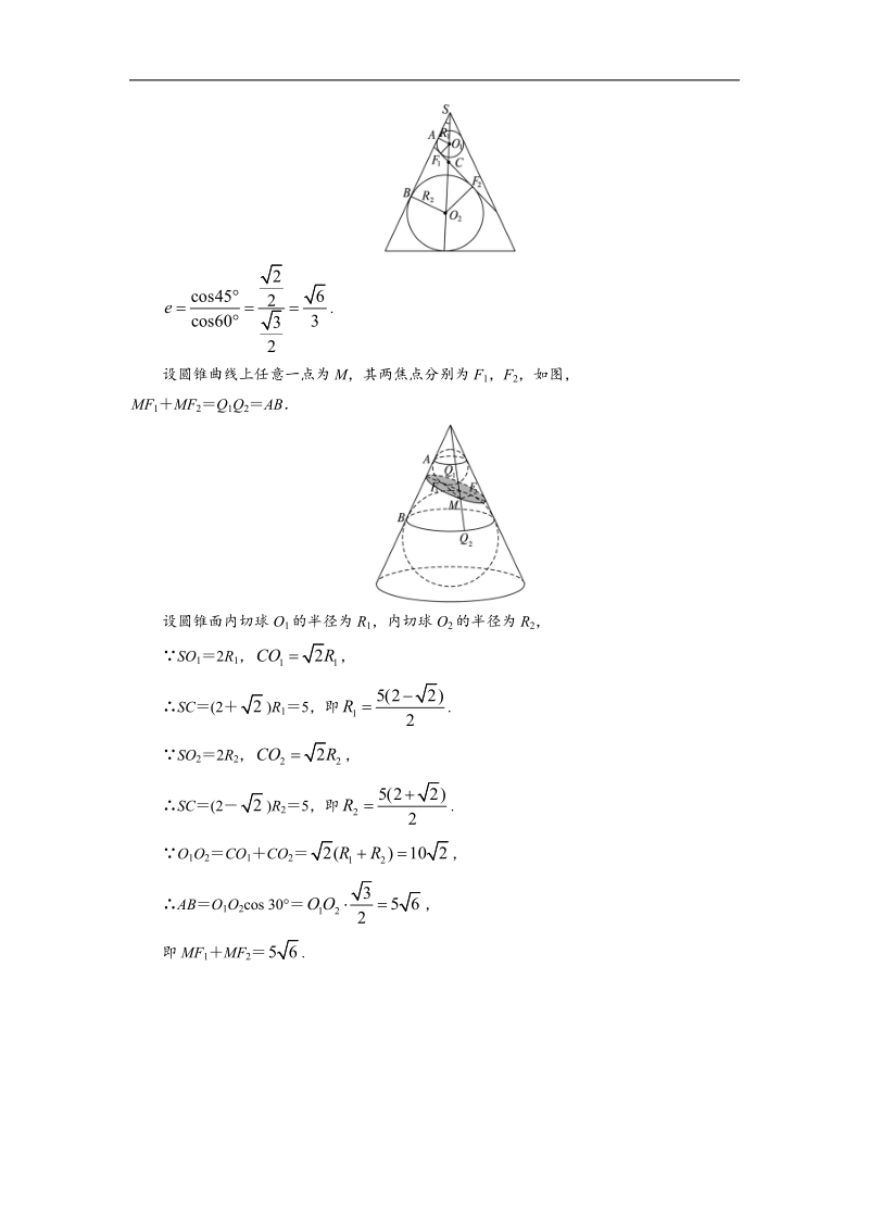 2017年高中数学苏教版选修4-1自我小测：3.3圆锥的截线 word版含解析.doc_第3页