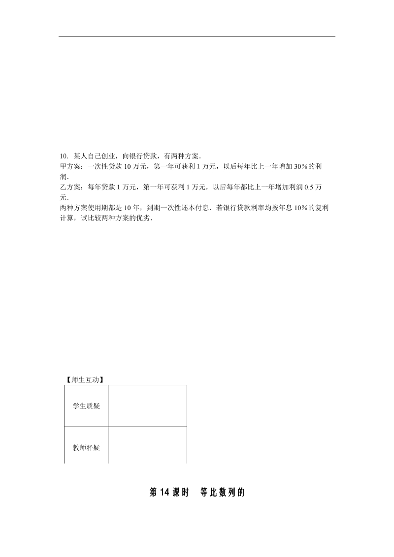 [河南专用]高二数学人教a版必修5配套作业：第2章 第14课时 等比数列的前n项和（3）.doc_第2页