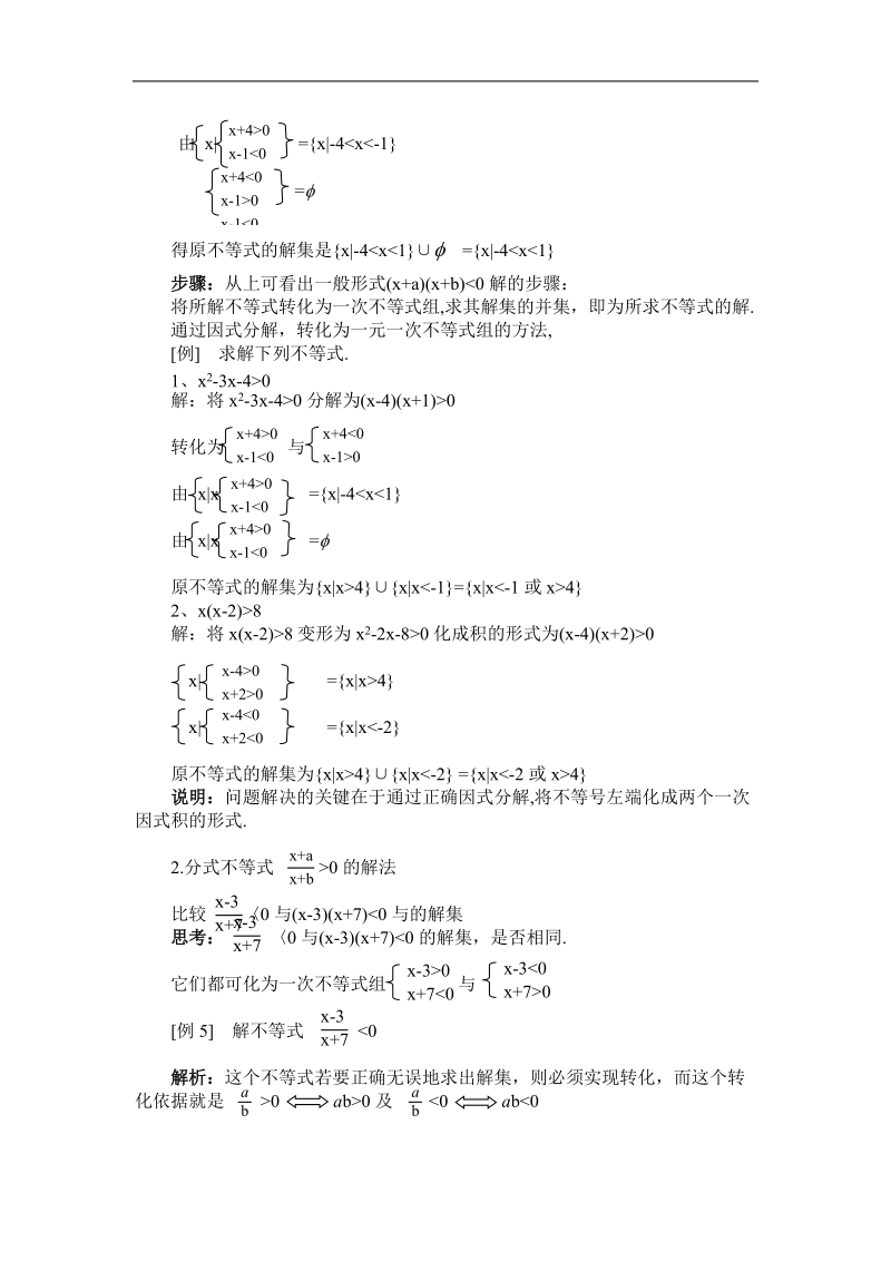 数学：3.2《一元二次不等式》教案（苏教版必修5）.doc_第2页