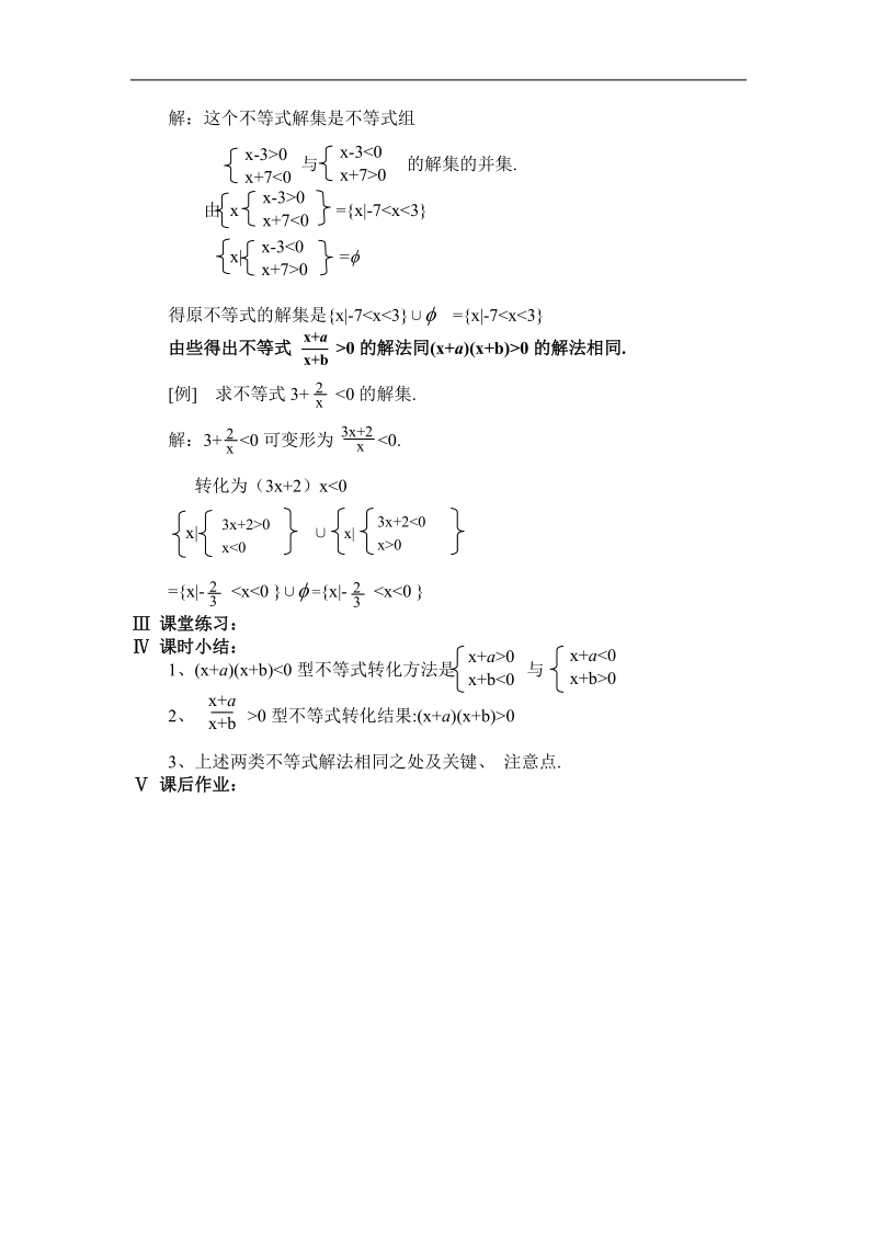 数学：3.2《一元二次不等式》教案（苏教版必修5）.doc_第3页