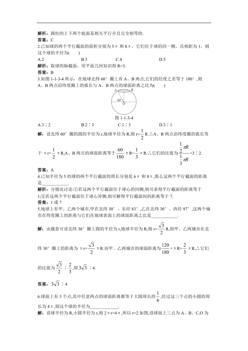 2017年高中数学人教b必修2优化训练：1.1.3圆柱、圆锥、圆台和球+word版含解析.doc_第3页