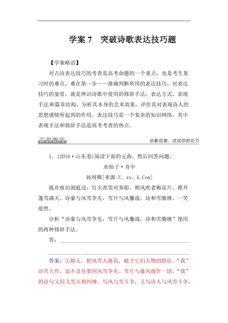 专题三学案7突破诗歌表达技巧题.doc_第1页