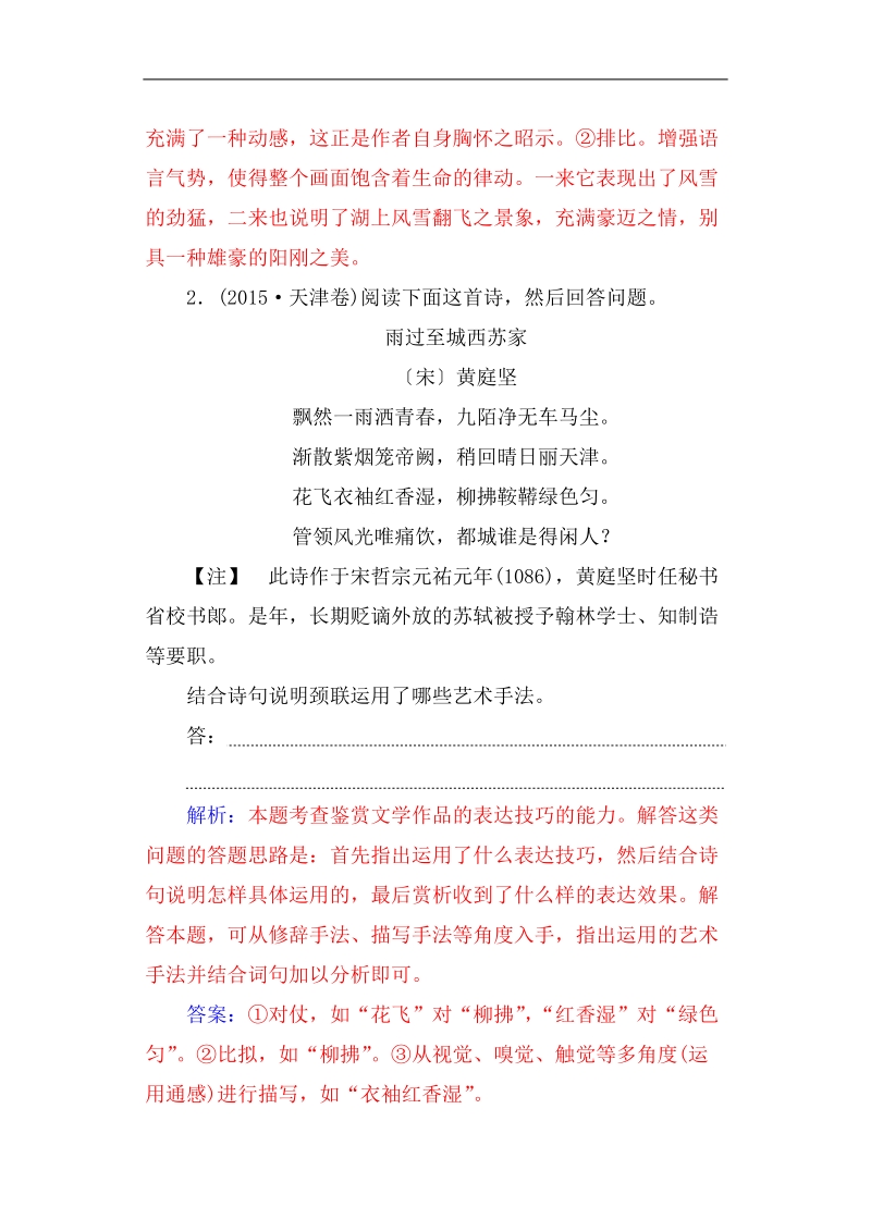 专题三学案7突破诗歌表达技巧题.doc_第2页