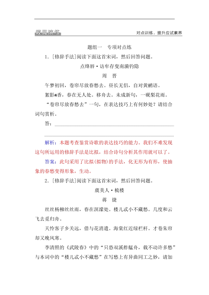 专题三学案7突破诗歌表达技巧题.doc_第3页