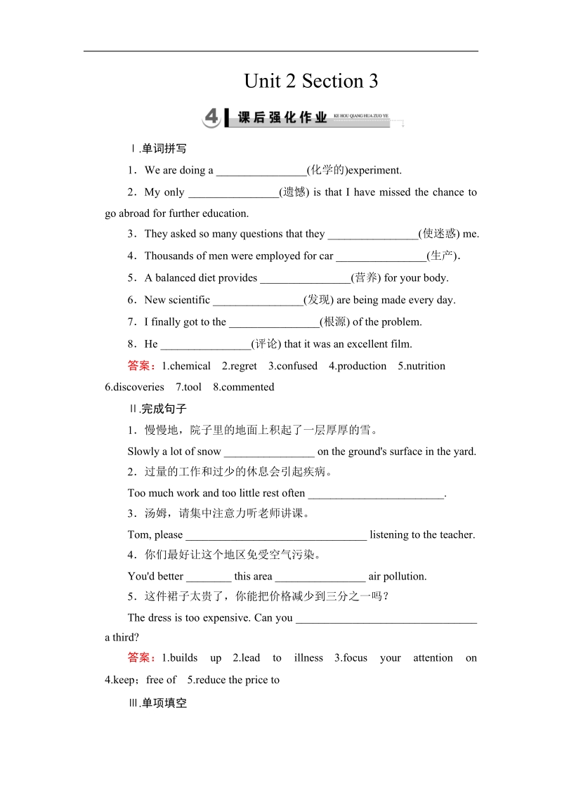 【成才之路】高中英语人教版必修4同步练习：unit 2 section 3.doc_第1页