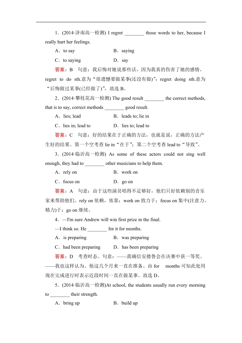 【成才之路】高中英语人教版必修4同步练习：unit 2 section 3.doc_第2页