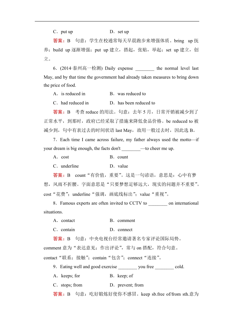 【成才之路】高中英语人教版必修4同步练习：unit 2 section 3.doc_第3页