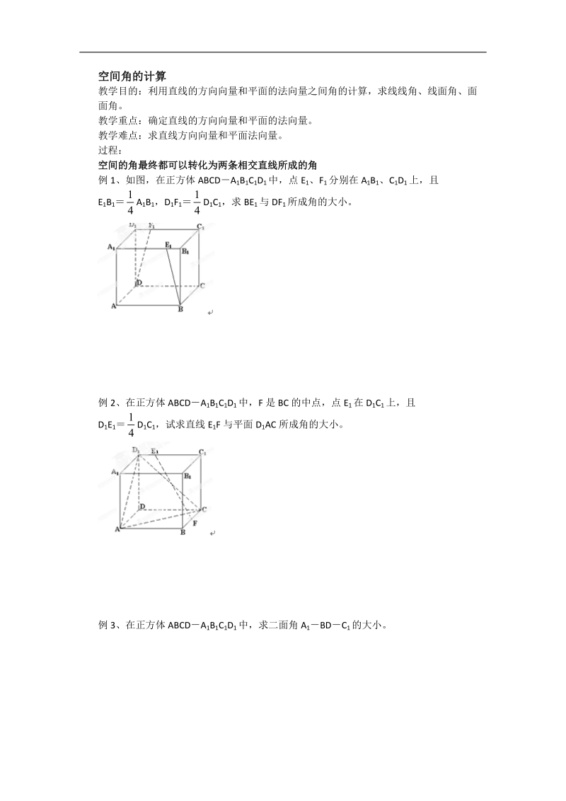 江苏省淮安中学高二数学学案：空间角的计算（1）.doc_第1页