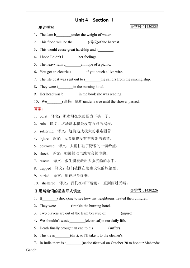 【成才之路】高中英语必修1（人教版）习题：unit 4　earthquakes section 1 word版含解析.doc_第1页