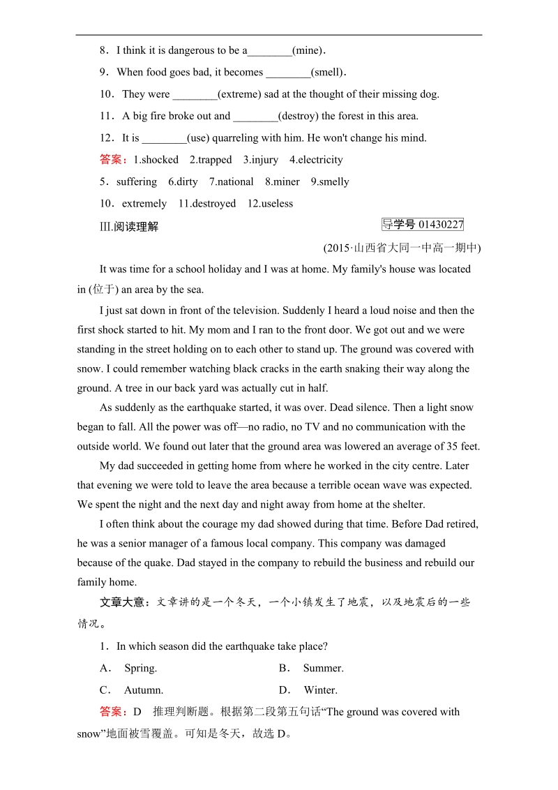 【成才之路】高中英语必修1（人教版）习题：unit 4　earthquakes section 1 word版含解析.doc_第2页