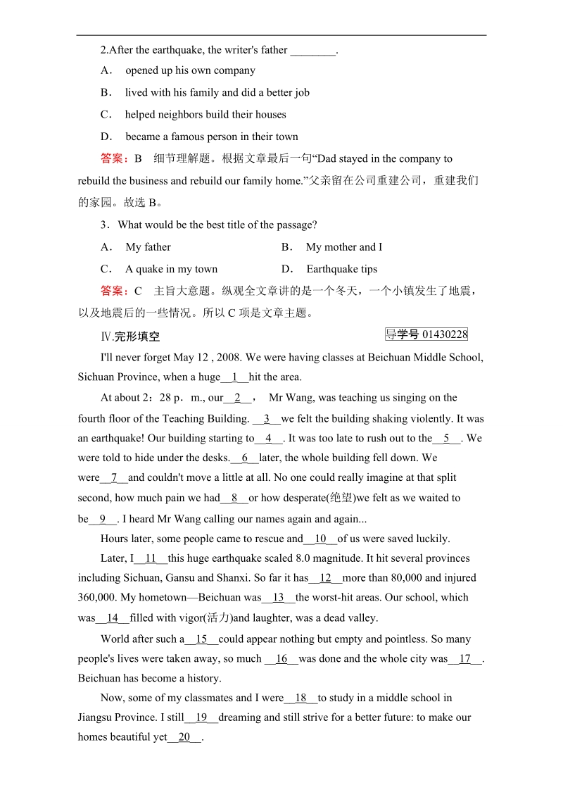 【成才之路】高中英语必修1（人教版）习题：unit 4　earthquakes section 1 word版含解析.doc_第3页