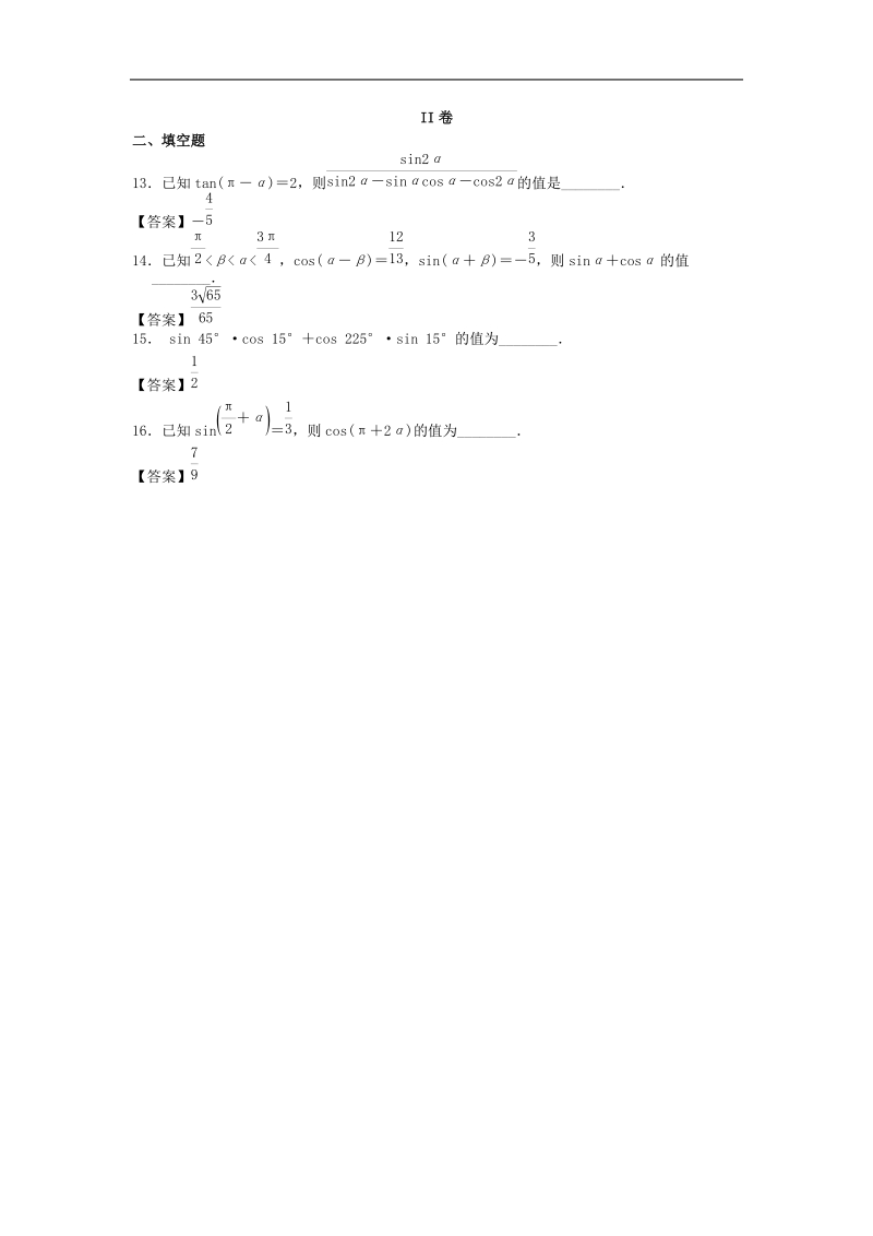 安徽财经大学附中届高三数学二轮复习专题训练：三角恒等变换.doc_第3页