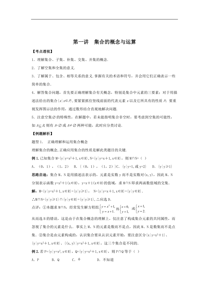 高中数学集合概念与运算.doc_第1页