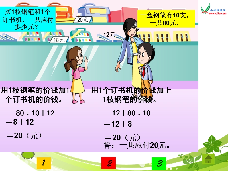 （苏教版） 四年级数学上册  《除法和加、减法的两步混合运算》ppt课件.ppt_第3页