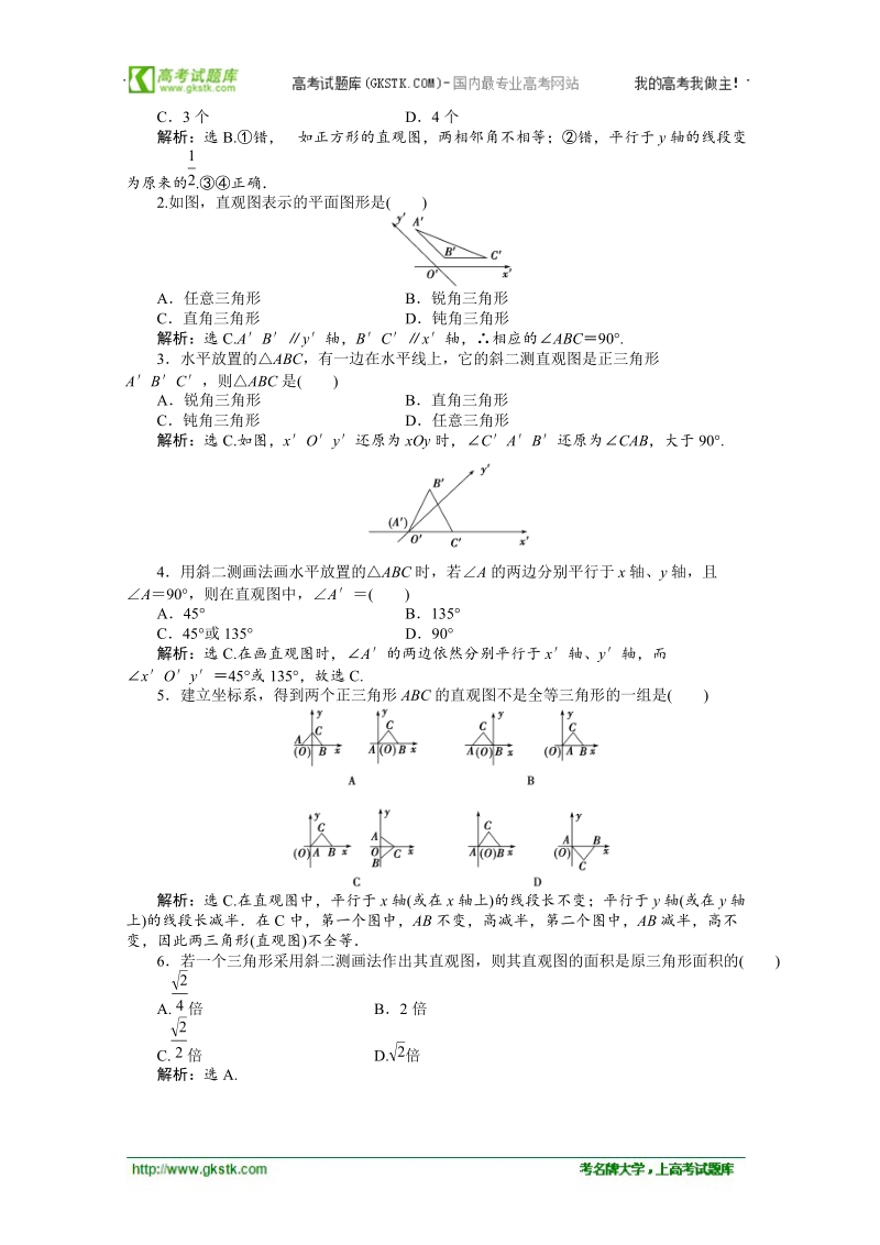 优化方案人教a版数学必修2习题 第1章§1.2.3知能优化训练.doc_第2页