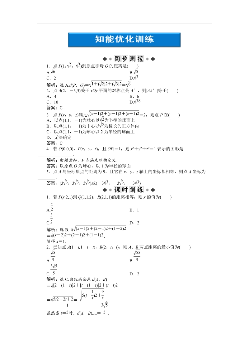 【人教b版】数学《优化方案》必修2测试：第2章2.4.2知能优化训练.doc_第1页