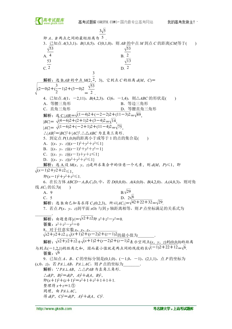 【人教b版】数学《优化方案》必修2测试：第2章2.4.2知能优化训练.doc_第2页