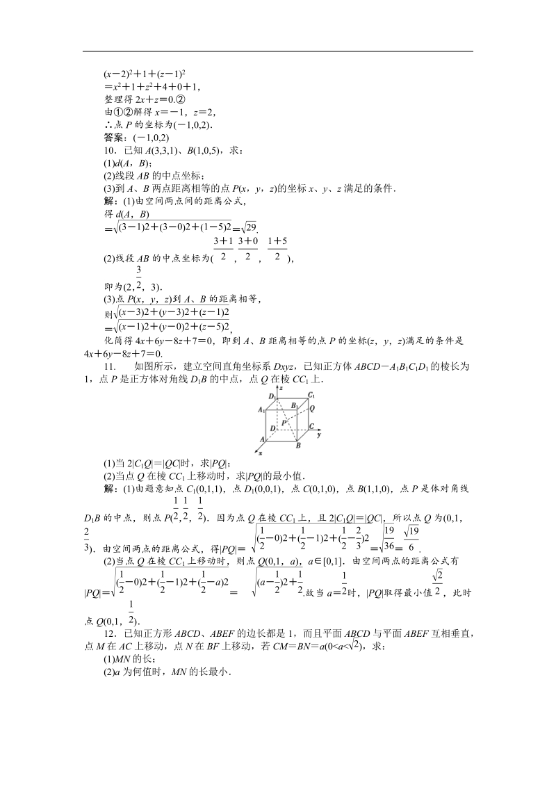 【人教b版】数学《优化方案》必修2测试：第2章2.4.2知能优化训练.doc_第3页