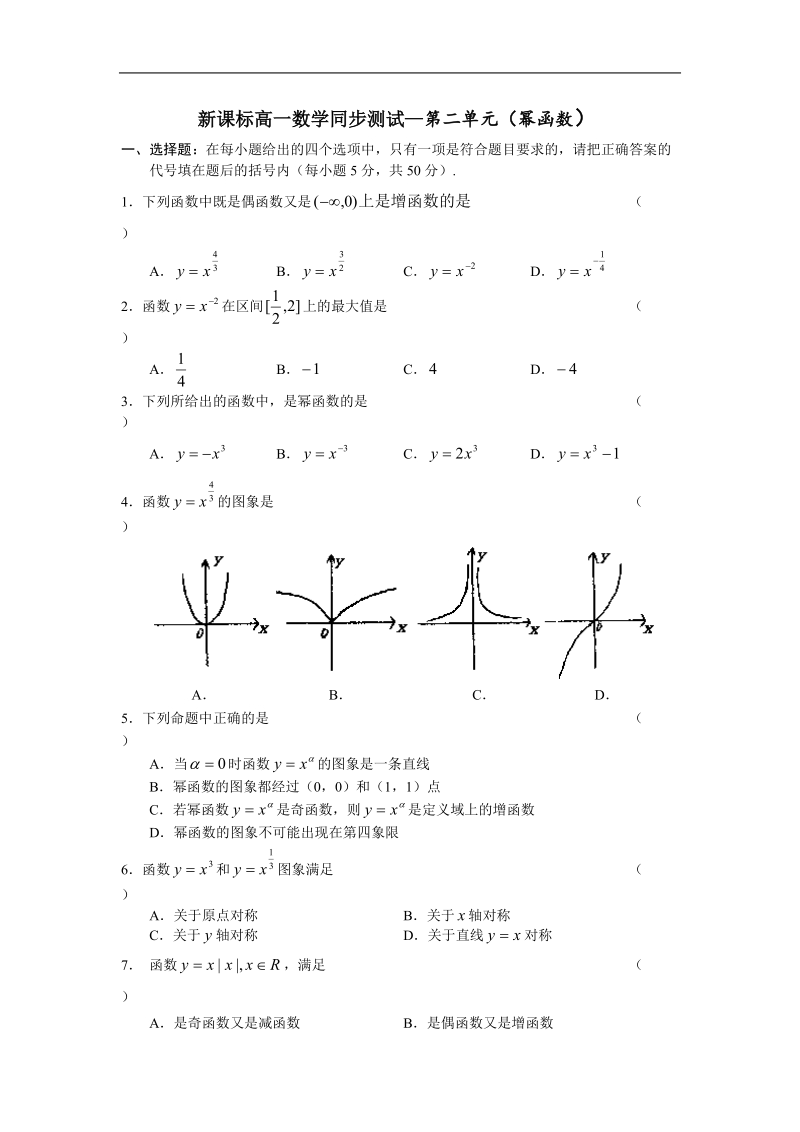 《幂函数》同步练习8（新人教a版必修1）.doc_第1页