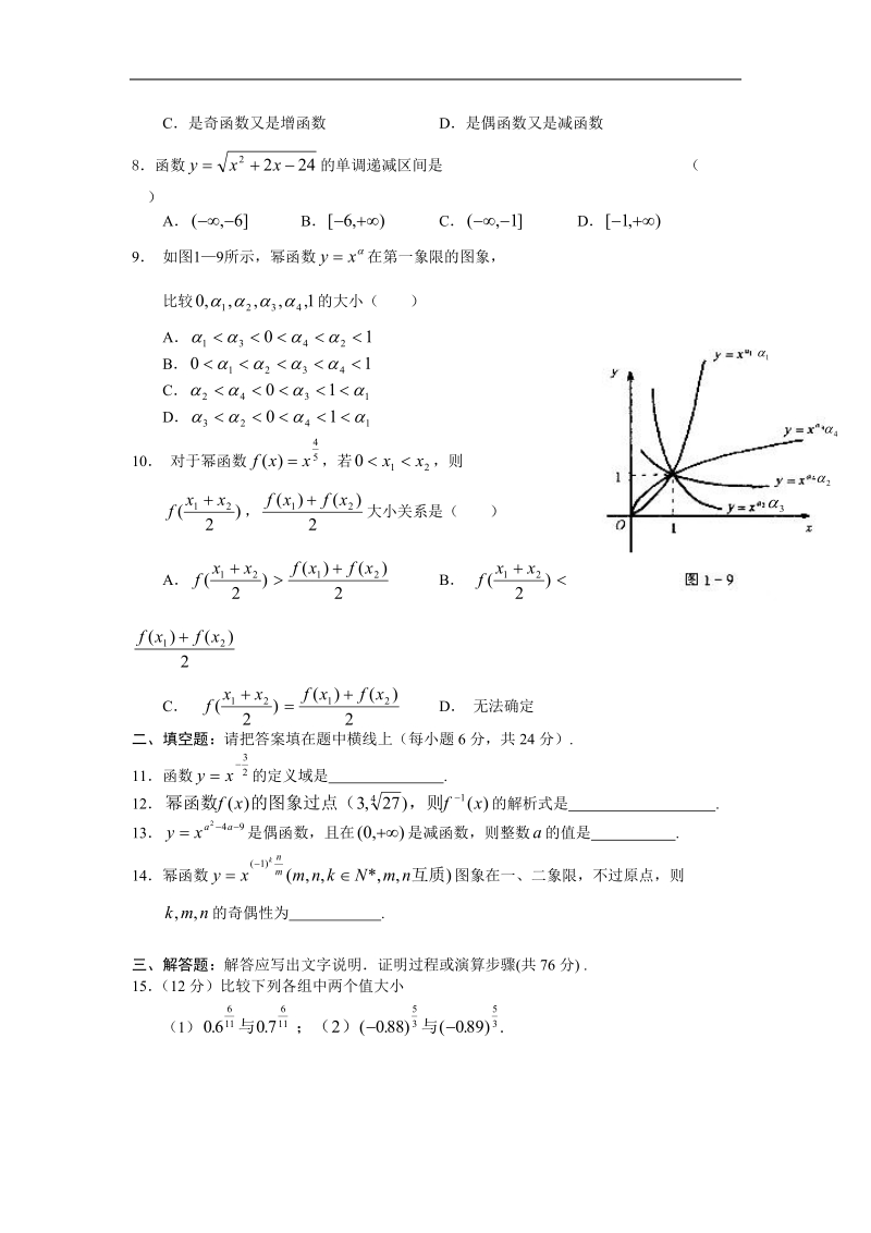 《幂函数》同步练习8（新人教a版必修1）.doc_第2页