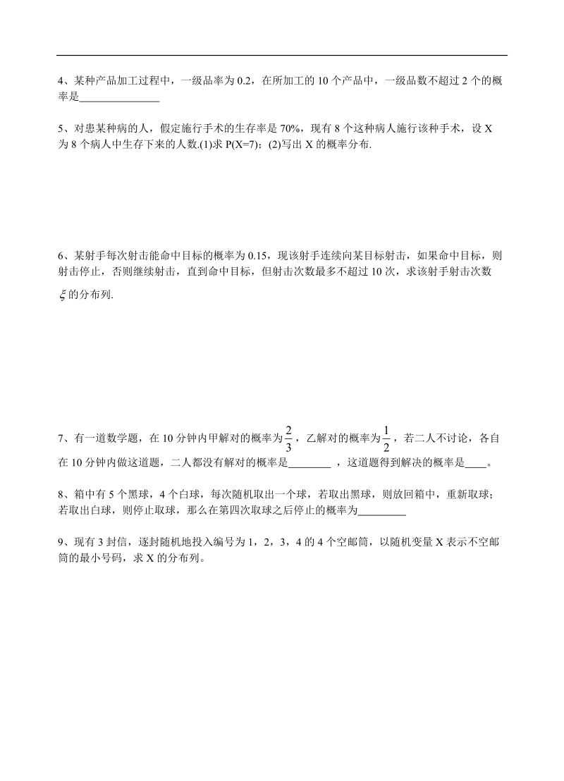 江苏省大丰市南阳中学苏教版数学选修2-3《2.4 二项分布》学案.doc_第3页