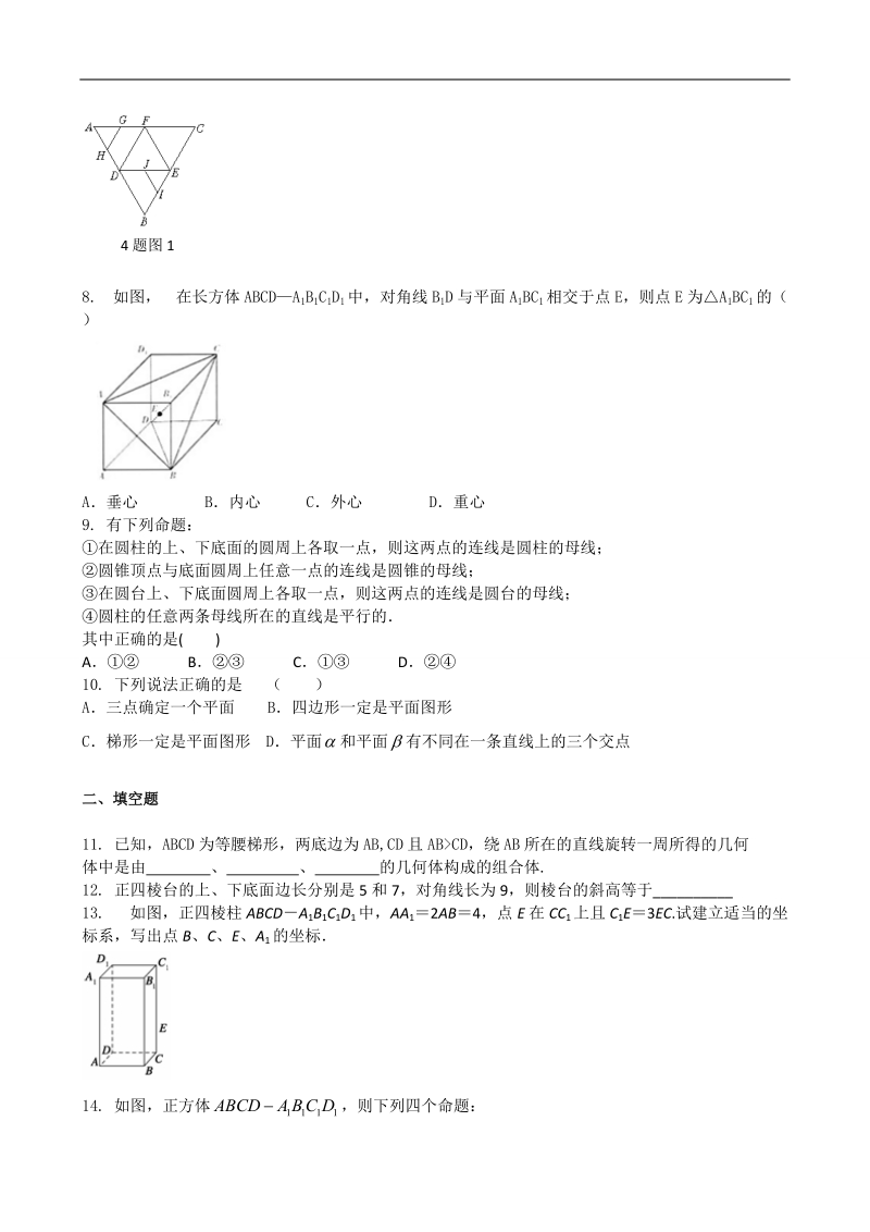 【百强名校】吉林一中高中数学人教必修二同步练习1 本校教师编写word版含答案.doc_第2页