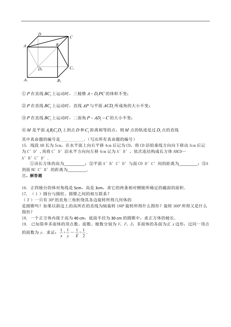 【百强名校】吉林一中高中数学人教必修二同步练习1 本校教师编写word版含答案.doc_第3页