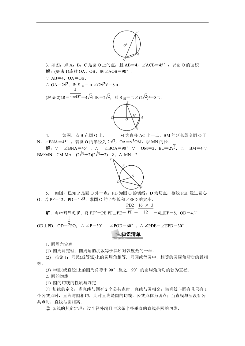 高三数学总复习教案：选修4-1圆的进一步认识.doc_第2页