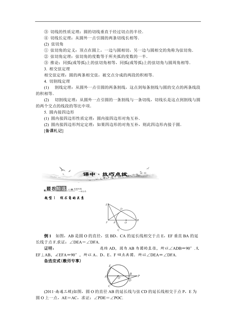 高三数学总复习教案：选修4-1圆的进一步认识.doc_第3页