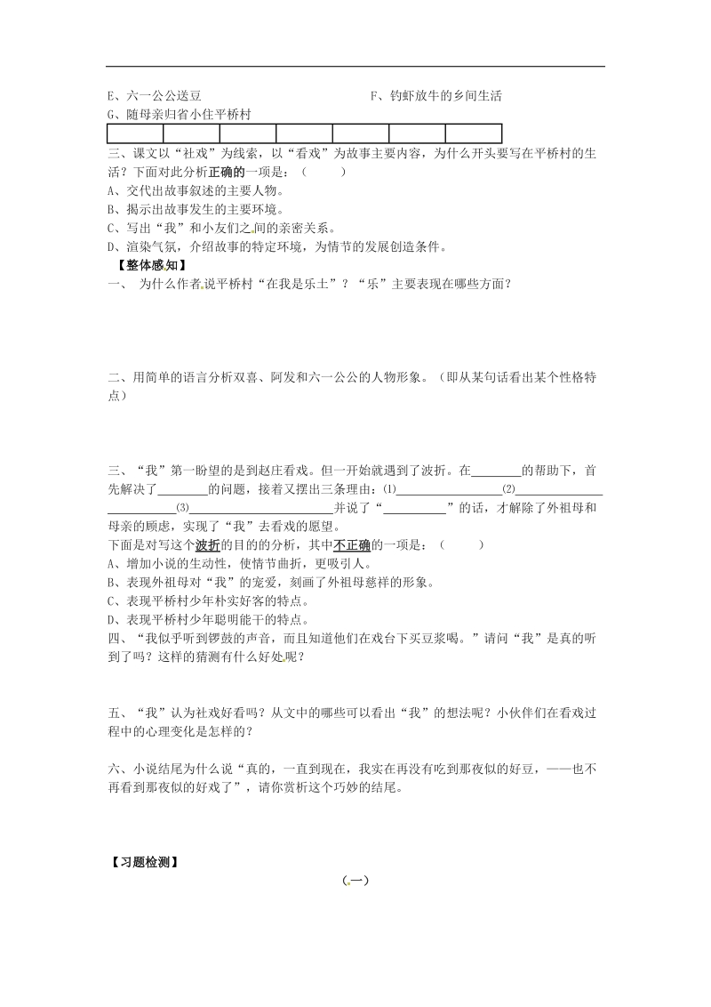 【学练优】2016年七年级语文上册 第三单元 10《社戏》学案（无答案） 苏教版.doc_第2页