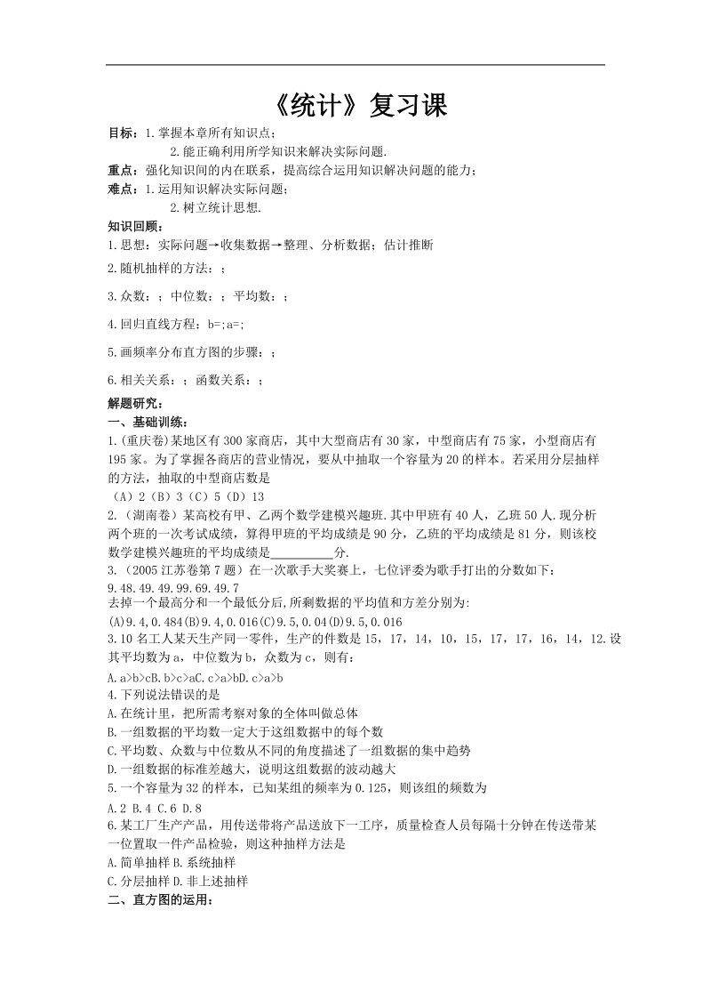 《用样本的频率分布估计总体的分布》同步练习1（无答案）（新人教b版必修3）.doc_第1页