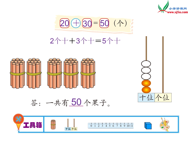 （北师大版）2014秋一年级下册数学第五单元小兔请客.ppt_第3页