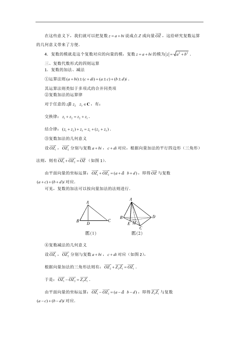 《复数的几何意义》文字素材1（苏教版选修2-2）.doc_第2页