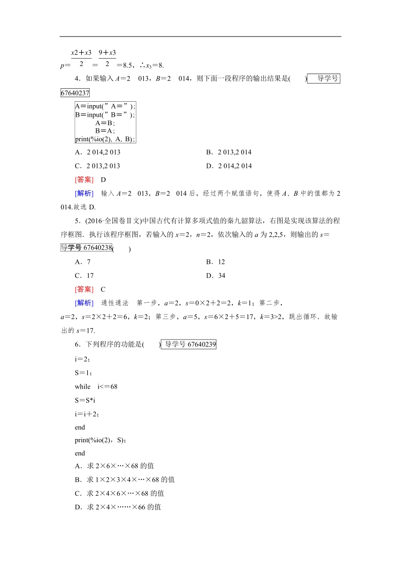 【成才之路】2016年秋高中数学人教b版必修3习题：章末归纳总结1.doc_第2页