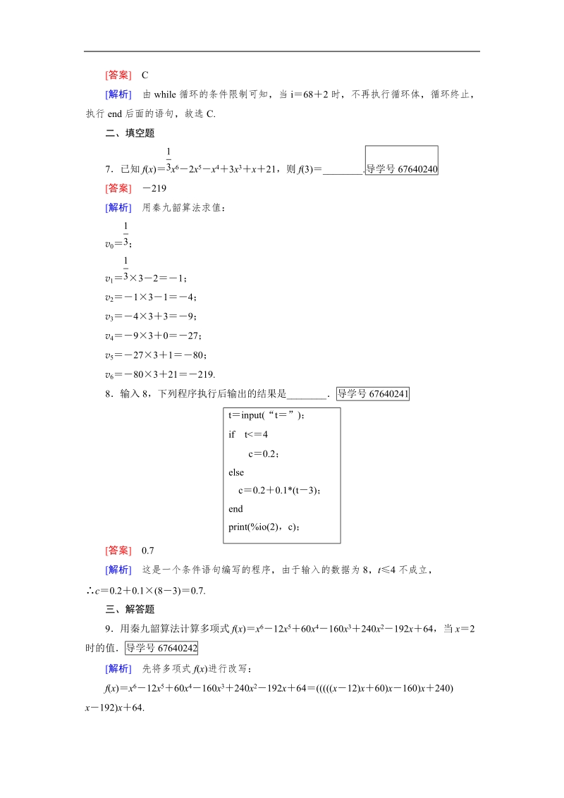 【成才之路】2016年秋高中数学人教b版必修3习题：章末归纳总结1.doc_第3页