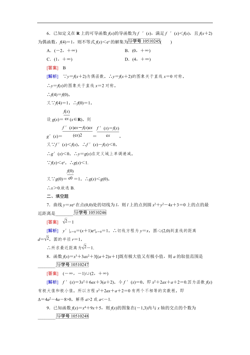 【成才之路】高中数学人教a版选修2-2习题： 1.3.3.doc_第3页