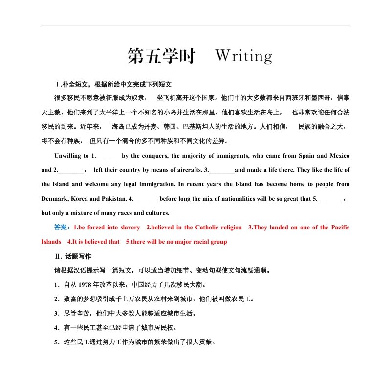 【金版学案】高中英语选修8（人教版）练习：unit1 a land of diversity 第五课时writing.doc_第1页