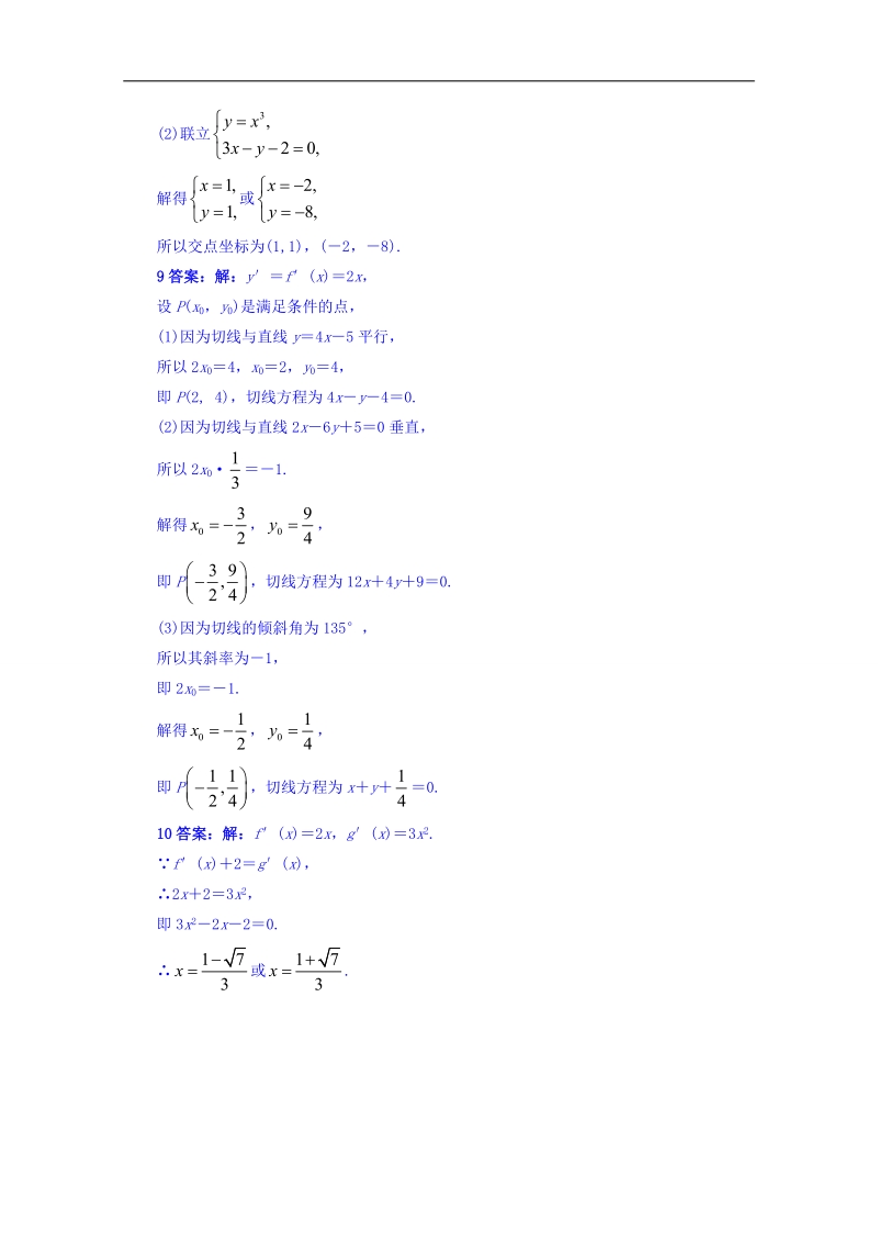 苏教版高中数学选修2-2同步课堂精练：1.2.1常见函数的导数 word版含答案.doc_第3页